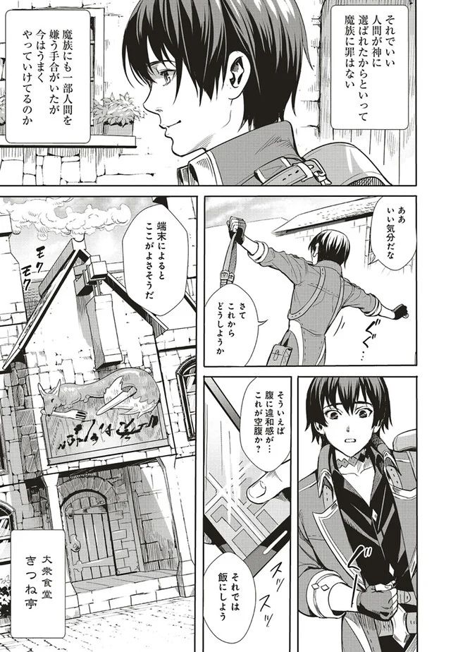 異世界最強の大魔王、転生し冒険者になる 第2.1話 - Page 7