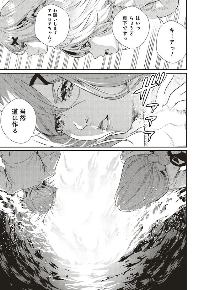 異世界最強の大魔王、転生し冒険者になる 第27.1話 - Page 13