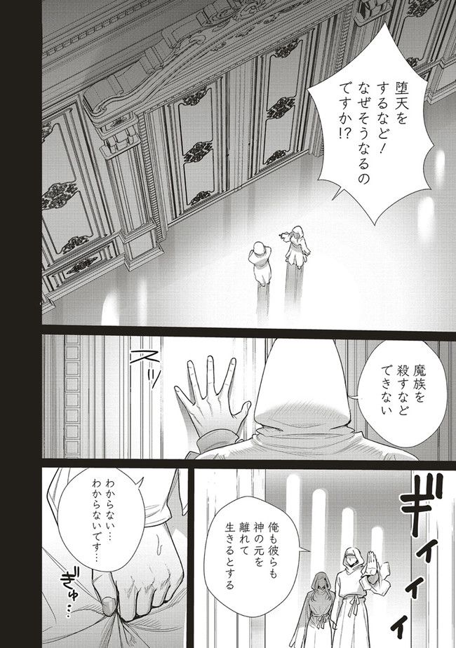 異世界最強の大魔王、転生し冒険者になる 第17.1話 - Page 8