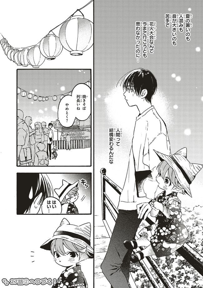 愛しの国玉 第27.1話 - Page 14