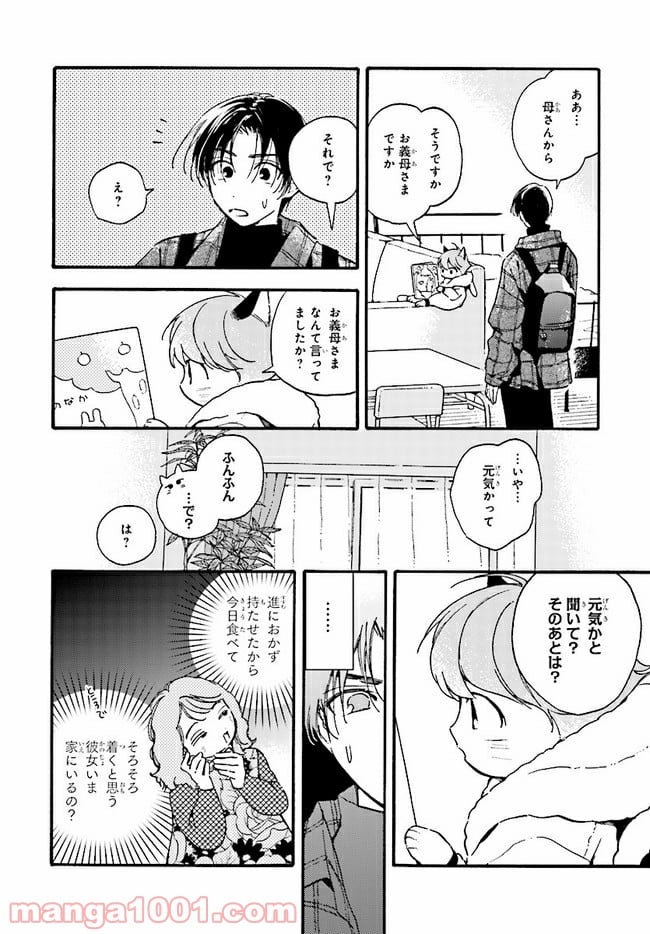 愛しの国玉 第16話 - Page 2