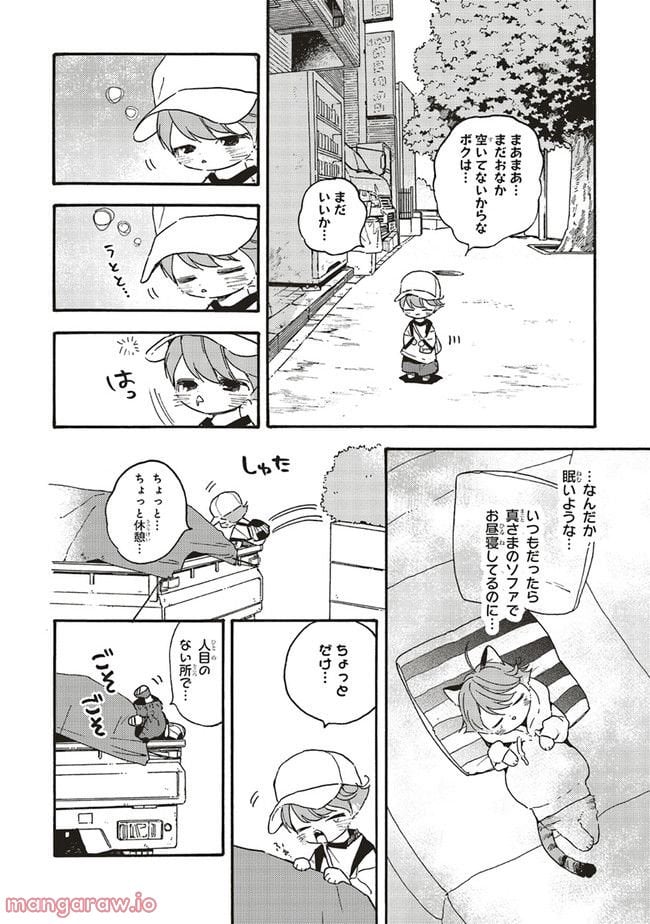 愛しの国玉 第28.1話 - Page 8