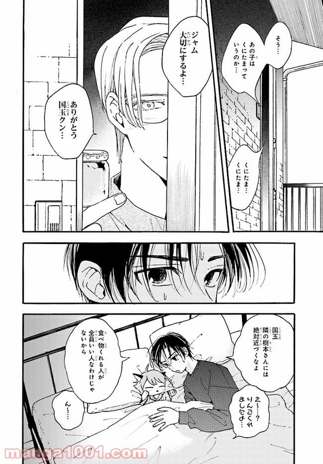 愛しの国玉 第9話 - Page 14