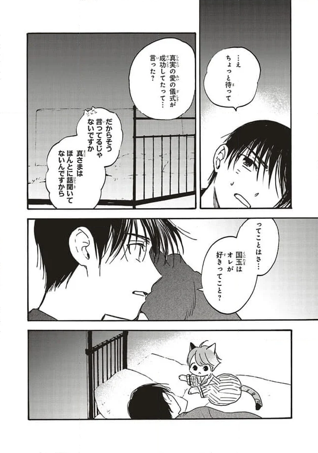 愛しの国玉 第32.2話 - Page 12