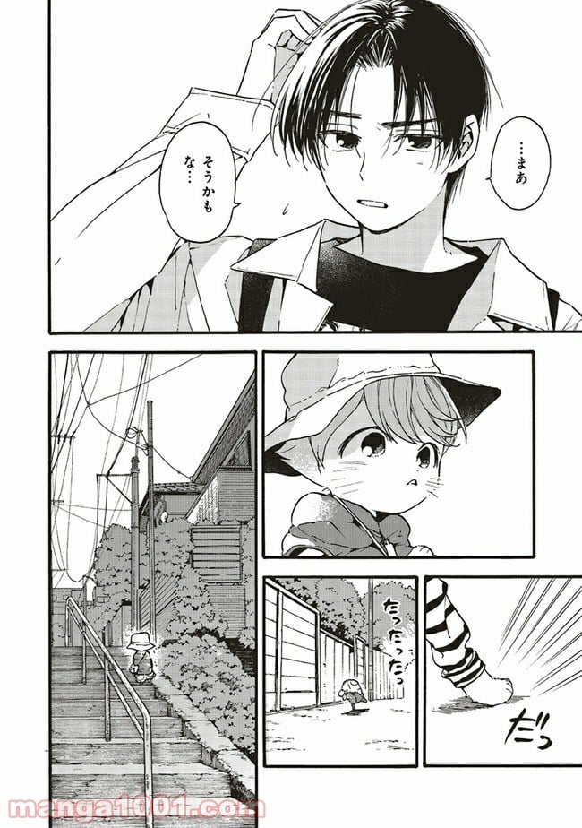 愛しの国玉 第19話 - Page 10