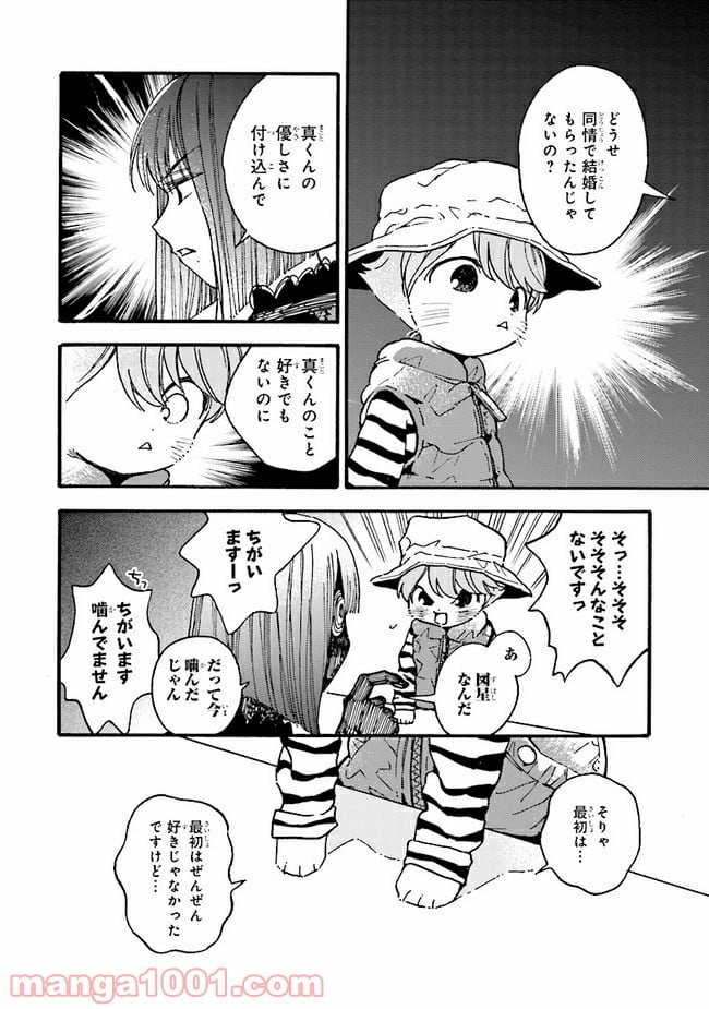 愛しの国玉 第20話 - Page 12