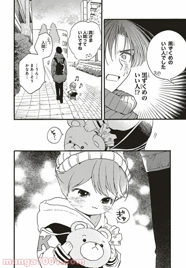 愛しの国玉 第11話 - Page 28