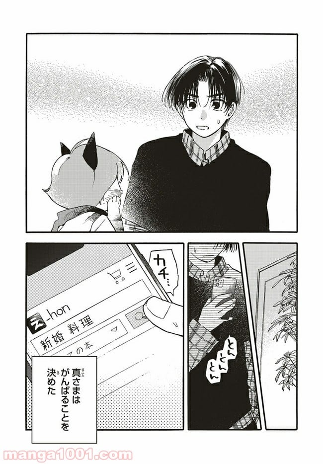 愛しの国玉 第6.5話 - Page 11