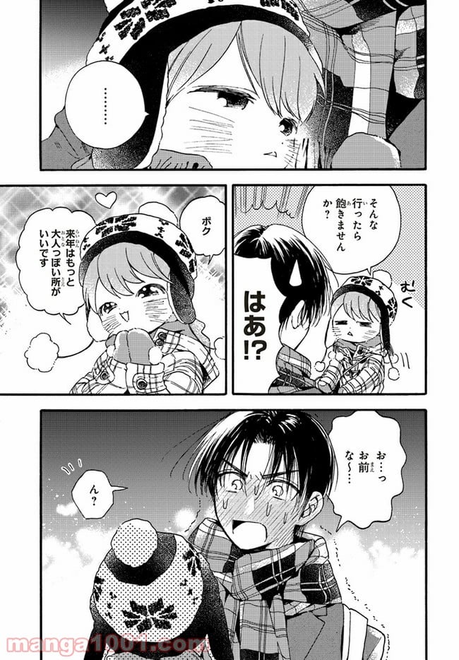 愛しの国玉 第12.2話 - Page 12