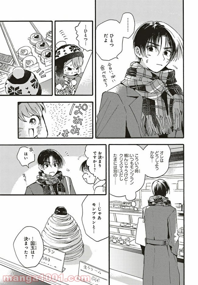 愛しの国玉 第12.2話 - Page 8