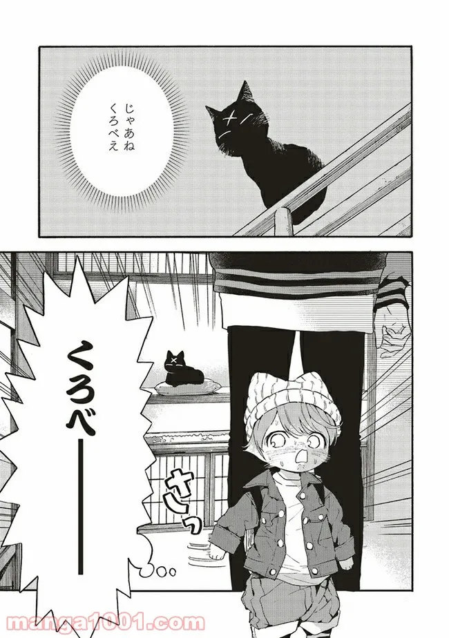 愛しの国玉 第23.1話 - Page 3