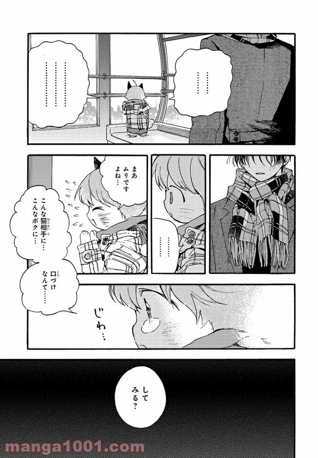 愛しの国玉 第12.1話 - Page 23