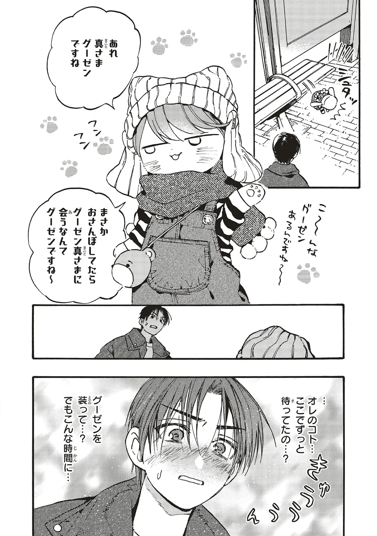 愛しの国玉 第34.2話 - Page 9