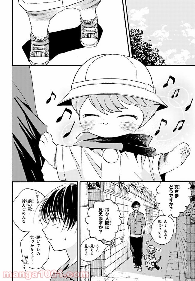 愛しの国玉 第4話 - Page 12