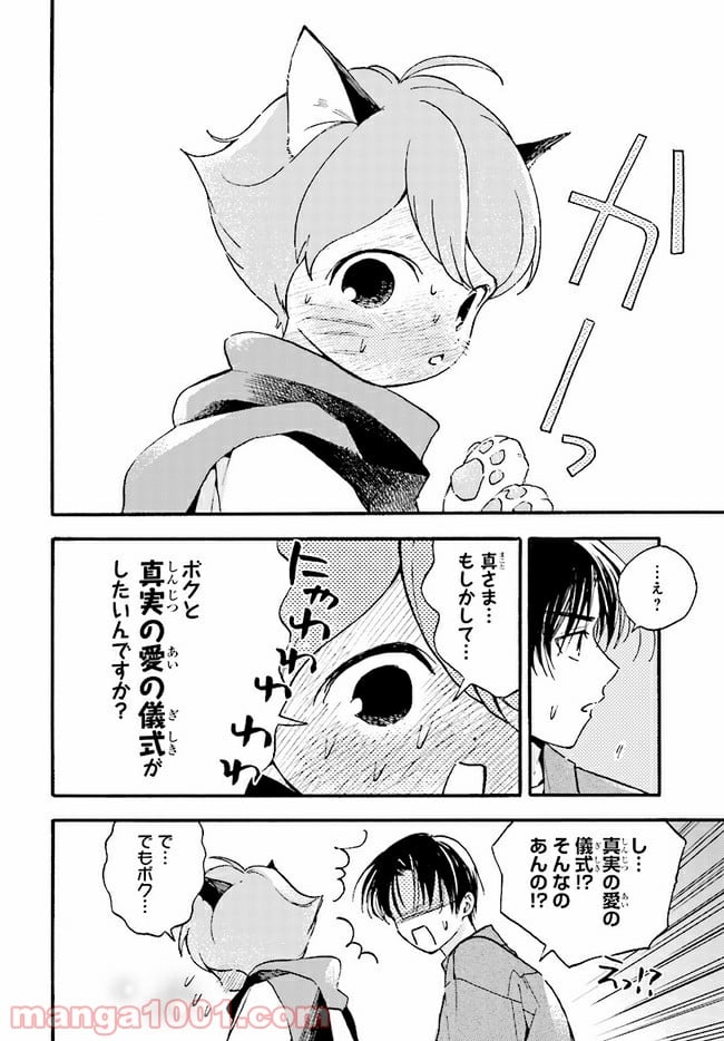 愛しの国玉 第4話 - Page 16