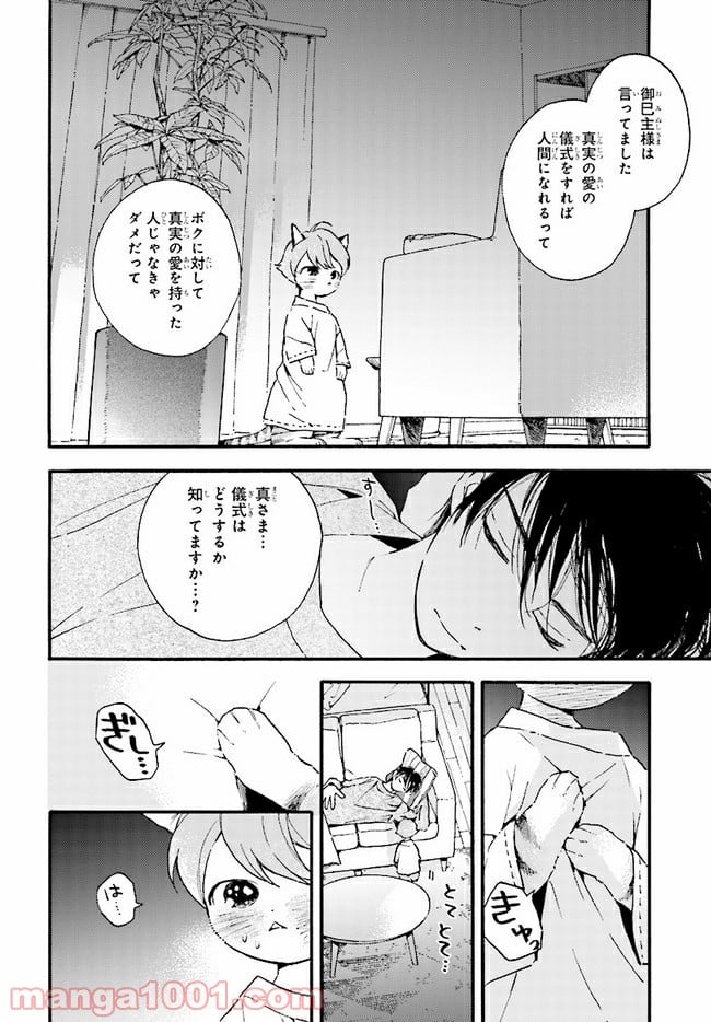 愛しの国玉 第4話 - Page 24