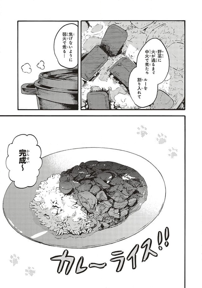 愛しの国玉 第32.1話 - Page 15