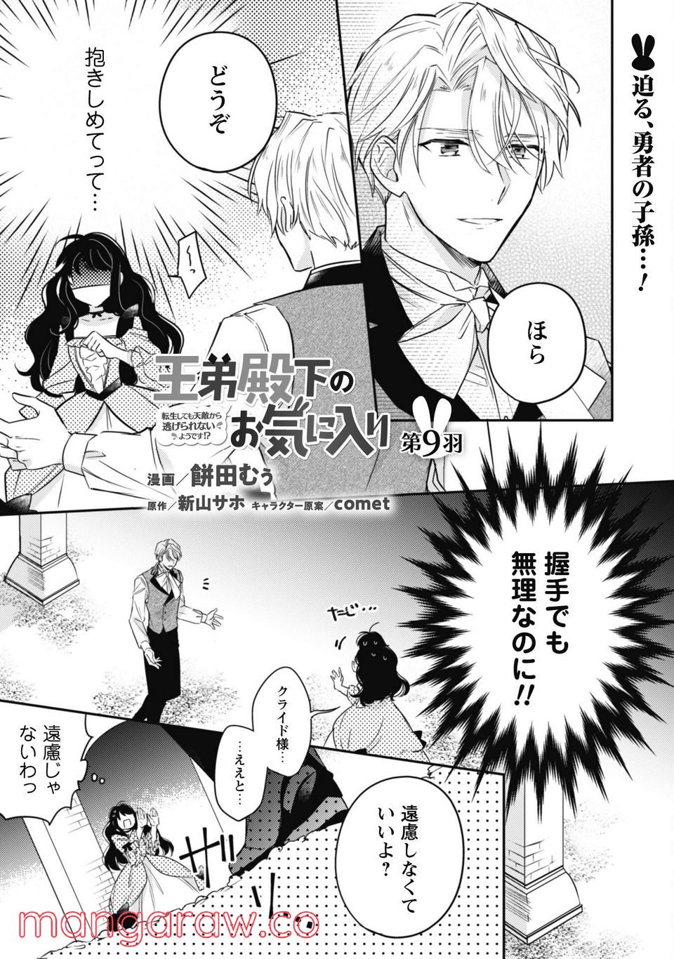 王弟殿下のお気に入り 転生しても天敵から逃げられないようです！？ - 第9話 - Page 2