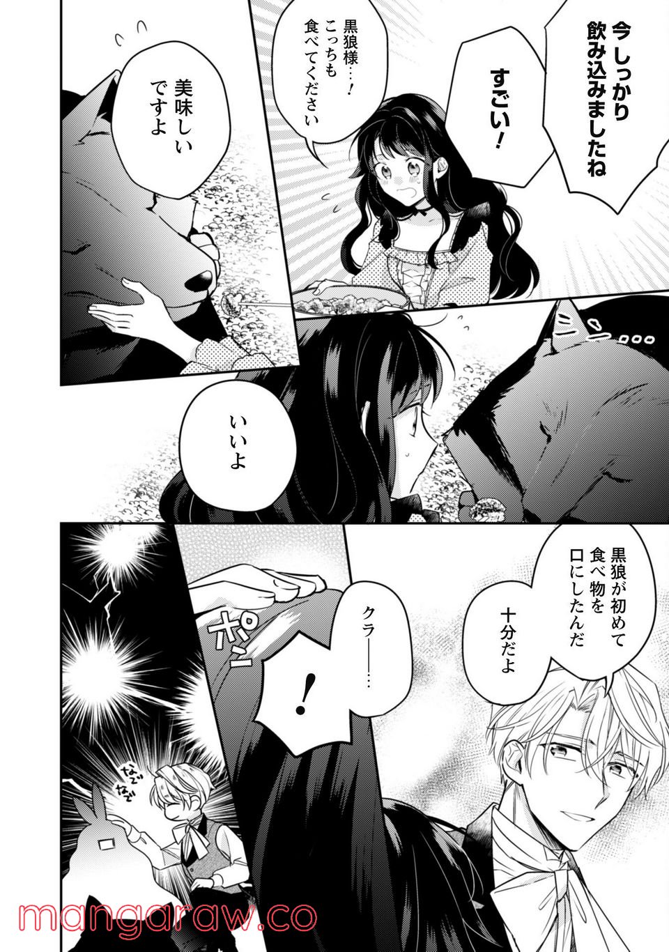 王弟殿下のお気に入り 転生しても天敵から逃げられないようです！？ - 第9話 - Page 11