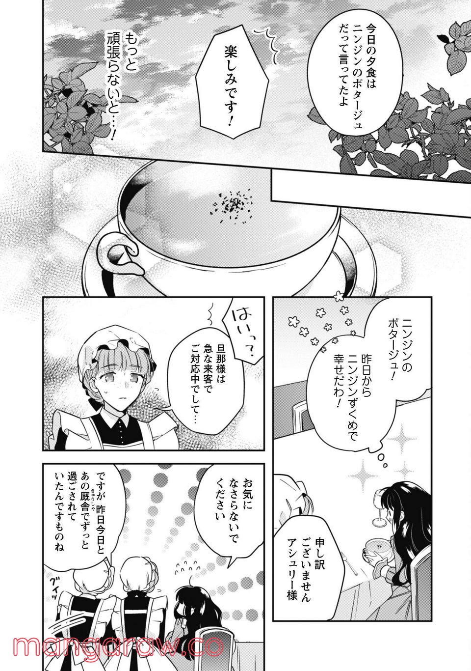 王弟殿下のお気に入り 転生しても天敵から逃げられないようです！？ - 第9話 - Page 19