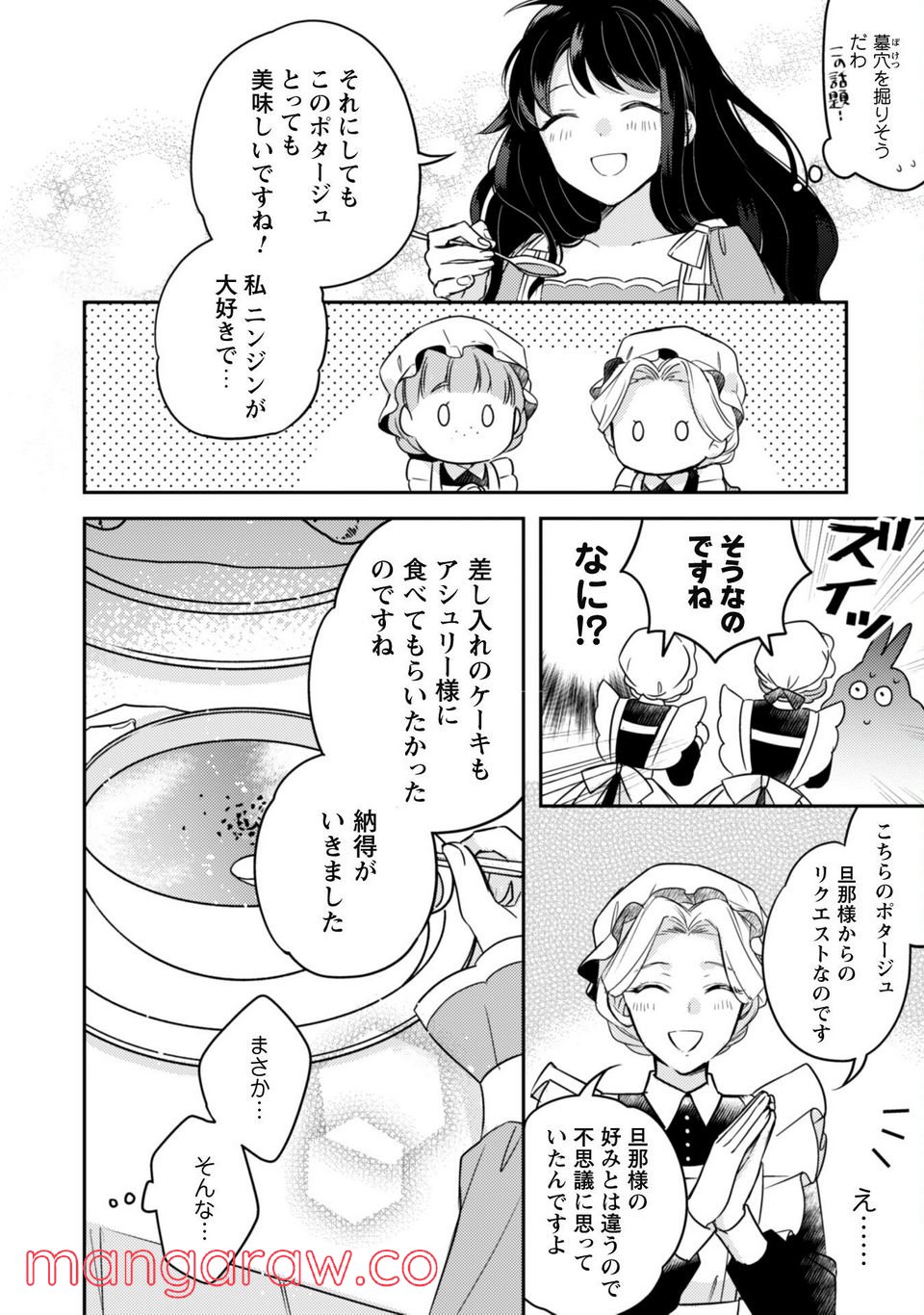 王弟殿下のお気に入り 転生しても天敵から逃げられないようです！？ - 第9話 - Page 21