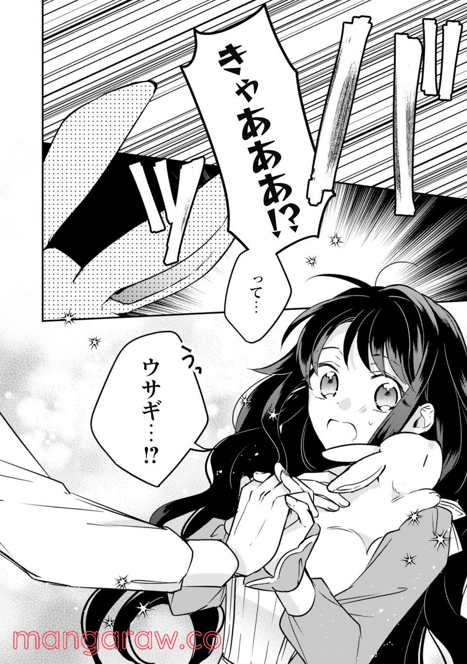 王弟殿下のお気に入り 転生しても天敵から逃げられないようです！？ 第9話 - Page 27