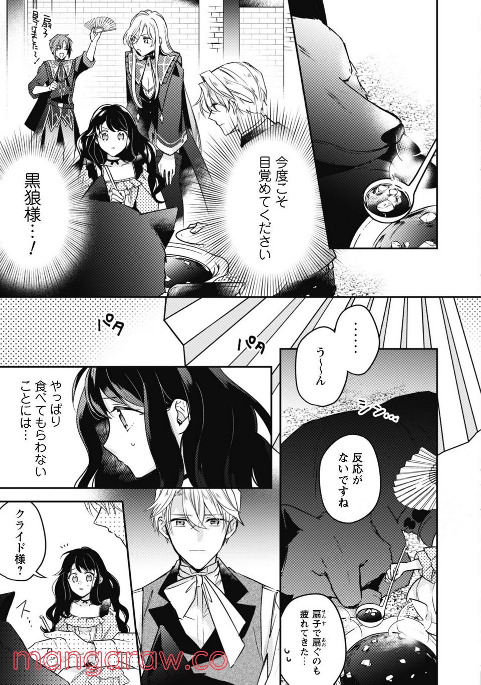 王弟殿下のお気に入り 転生しても天敵から逃げられないようです！？ 第9話 - Page 8