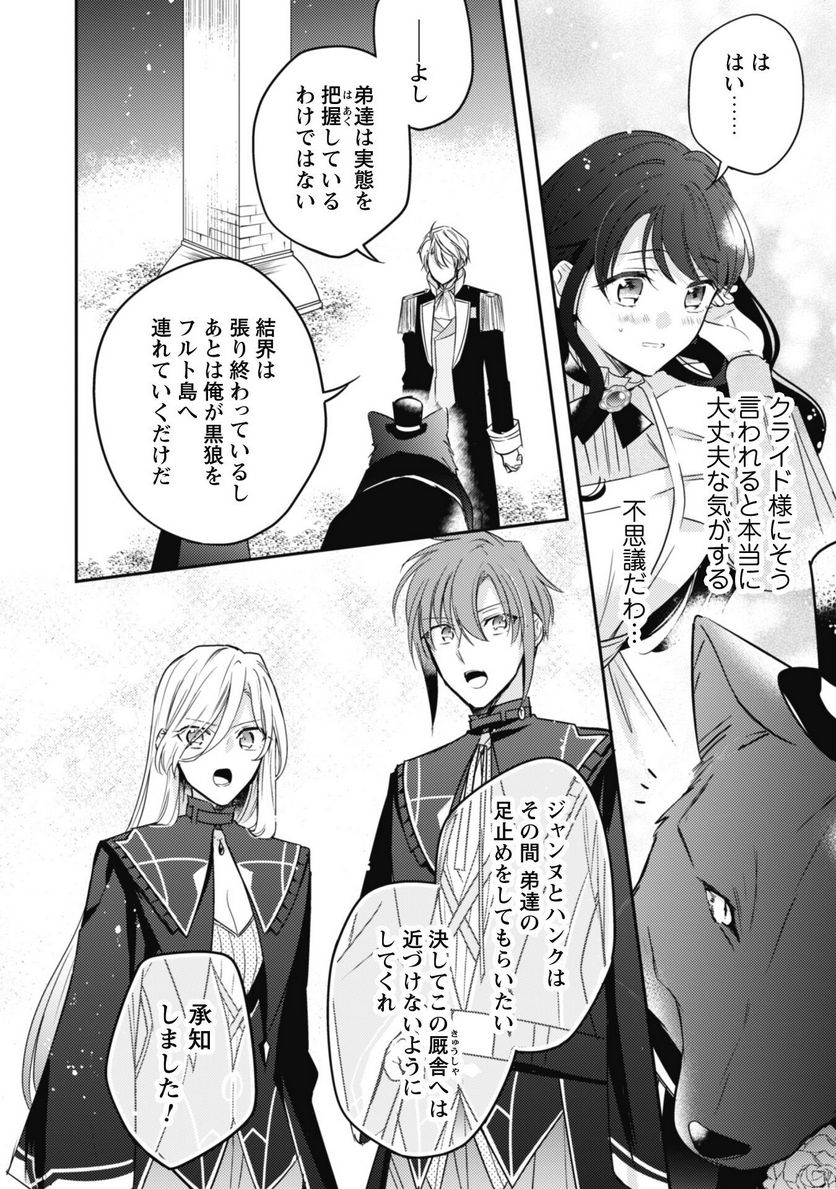 王弟殿下のお気に入り 転生しても天敵から逃げられないようです！？ - 第14話 - Page 15