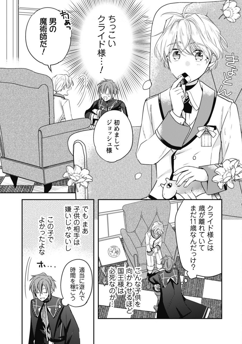 王弟殿下のお気に入り 転生しても天敵から逃げられないようです！？ - 第14話 - Page 25