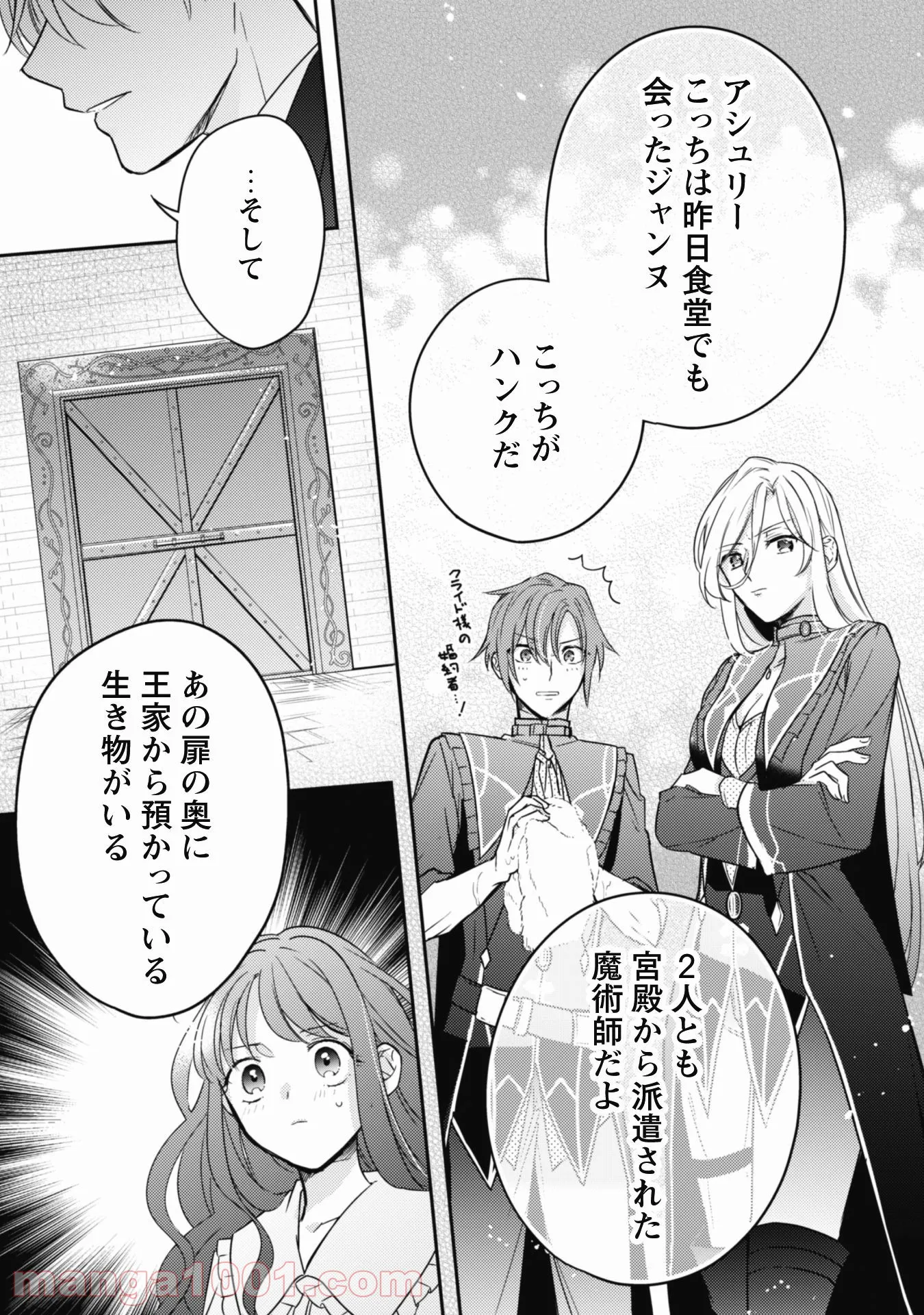 王弟殿下のお気に入り 転生しても天敵から逃げられないようです！？ - 第4話 - Page 18