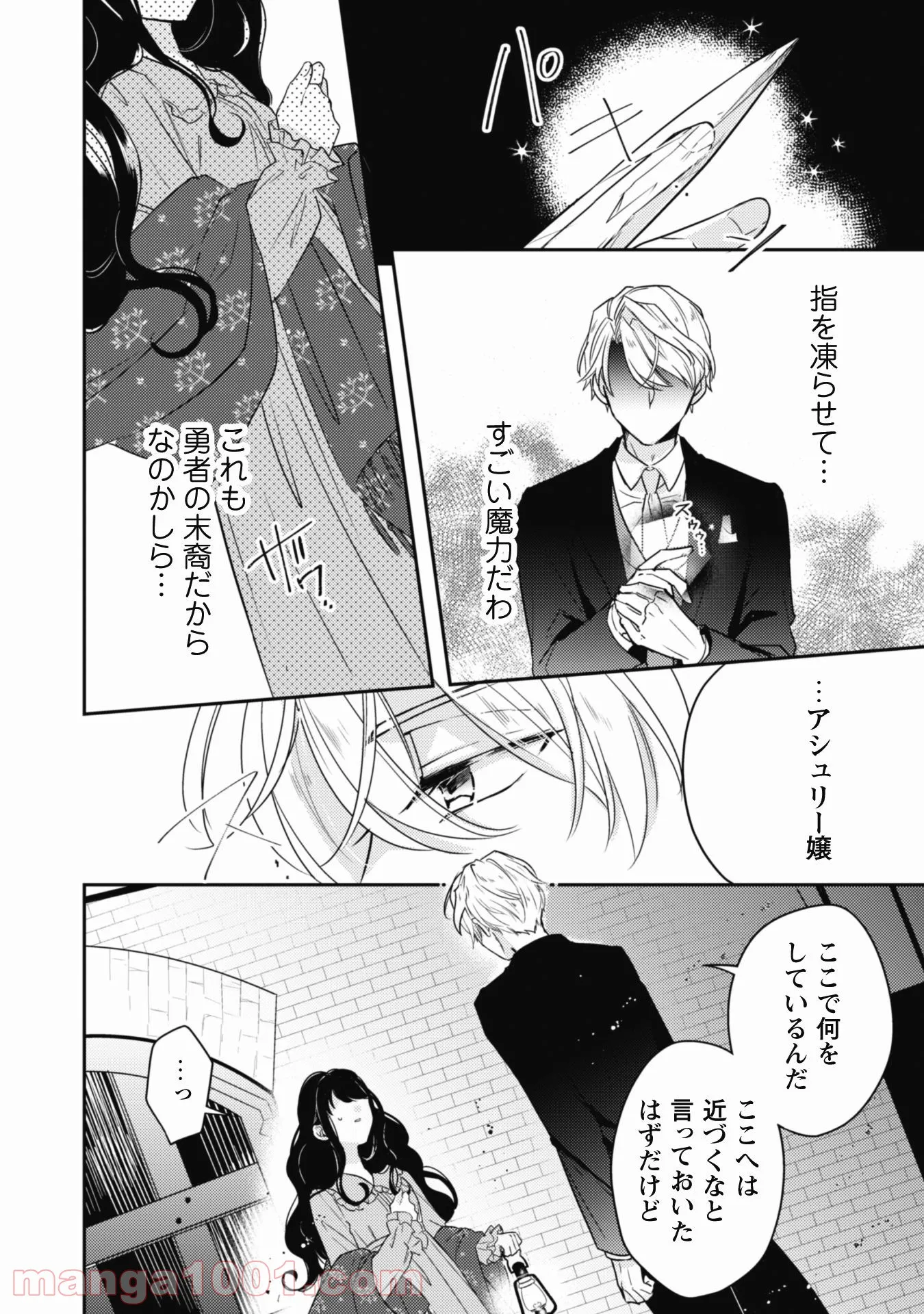 王弟殿下のお気に入り 転生しても天敵から逃げられないようです！？ - 第4話 - Page 3