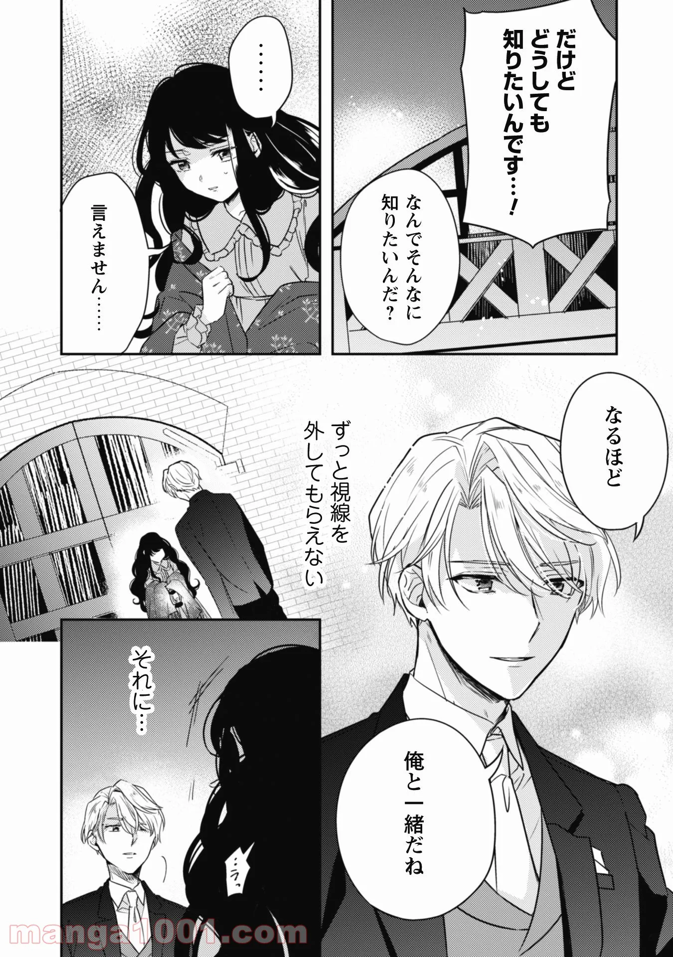 王弟殿下のお気に入り 転生しても天敵から逃げられないようです！？ 第4話 - Page 5