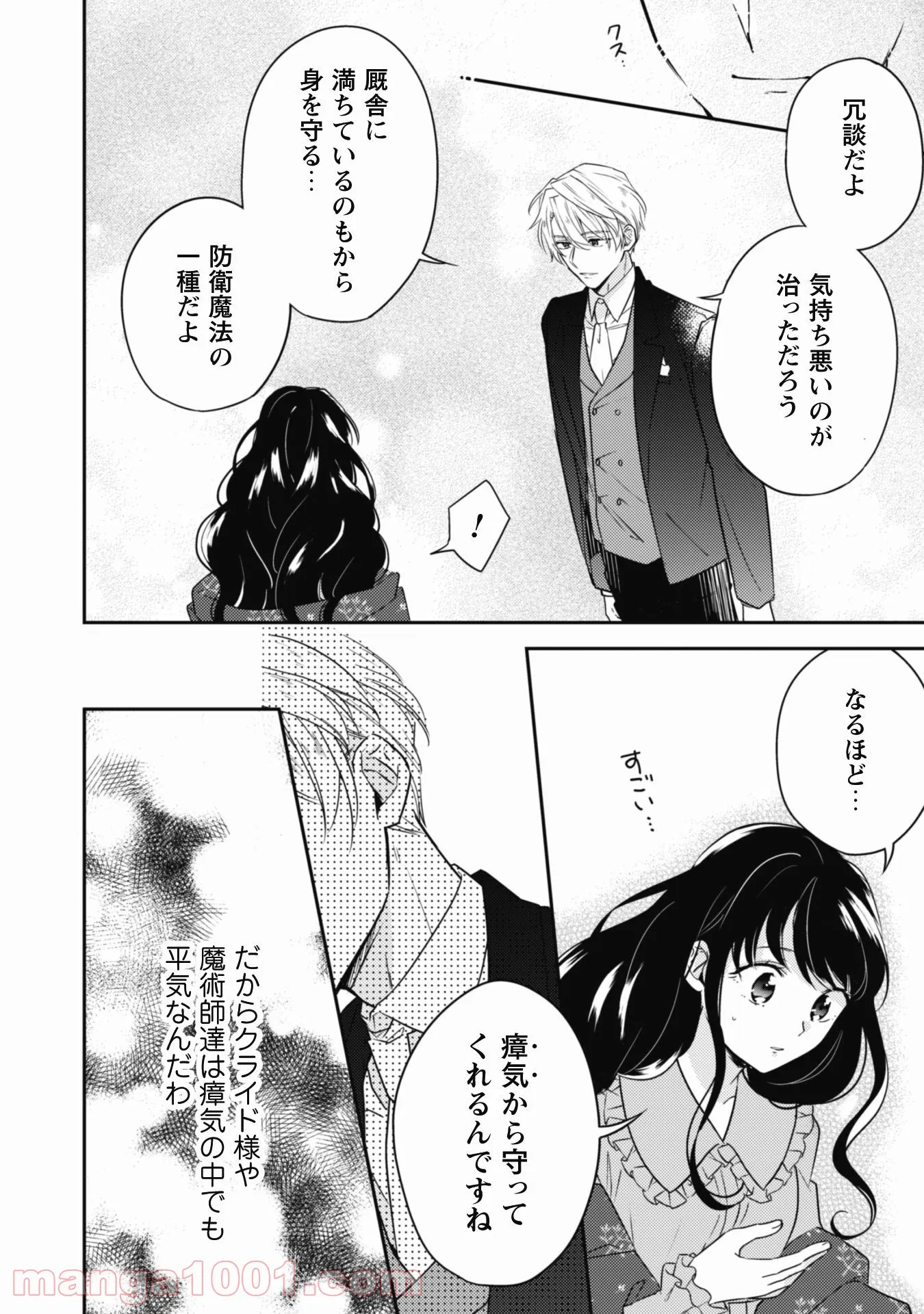 王弟殿下のお気に入り 転生しても天敵から逃げられないようです！？ - 第4話 - Page 9