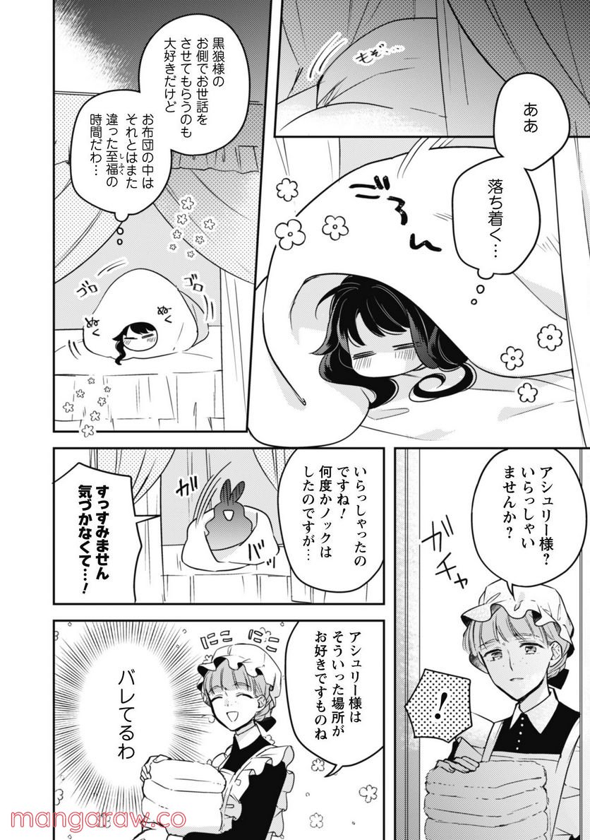 王弟殿下のお気に入り 転生しても天敵から逃げられないようです！？ 第10話 - Page 24