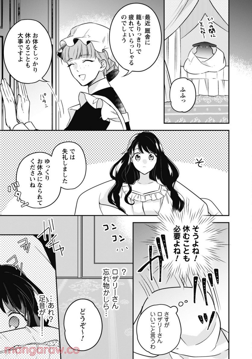 王弟殿下のお気に入り 転生しても天敵から逃げられないようです！？ - 第10話 - Page 25