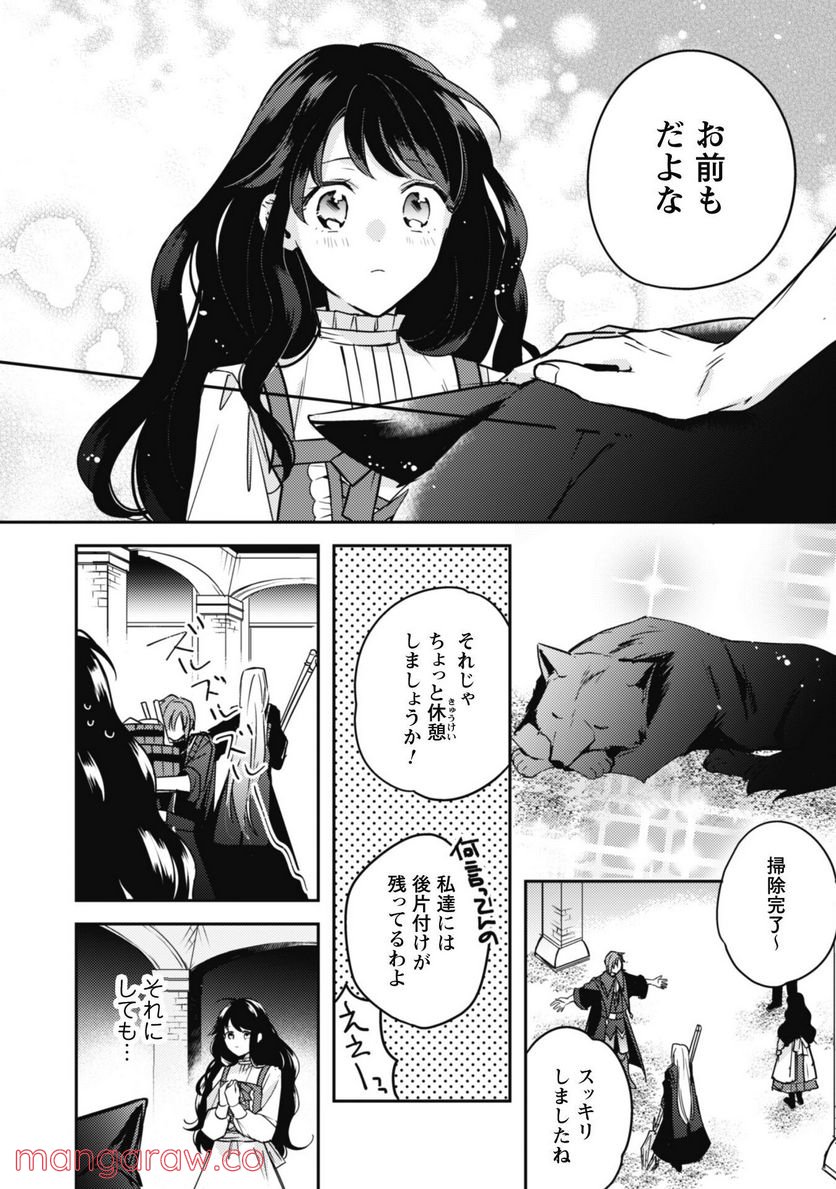 王弟殿下のお気に入り 転生しても天敵から逃げられないようです！？ 第10話 - Page 8