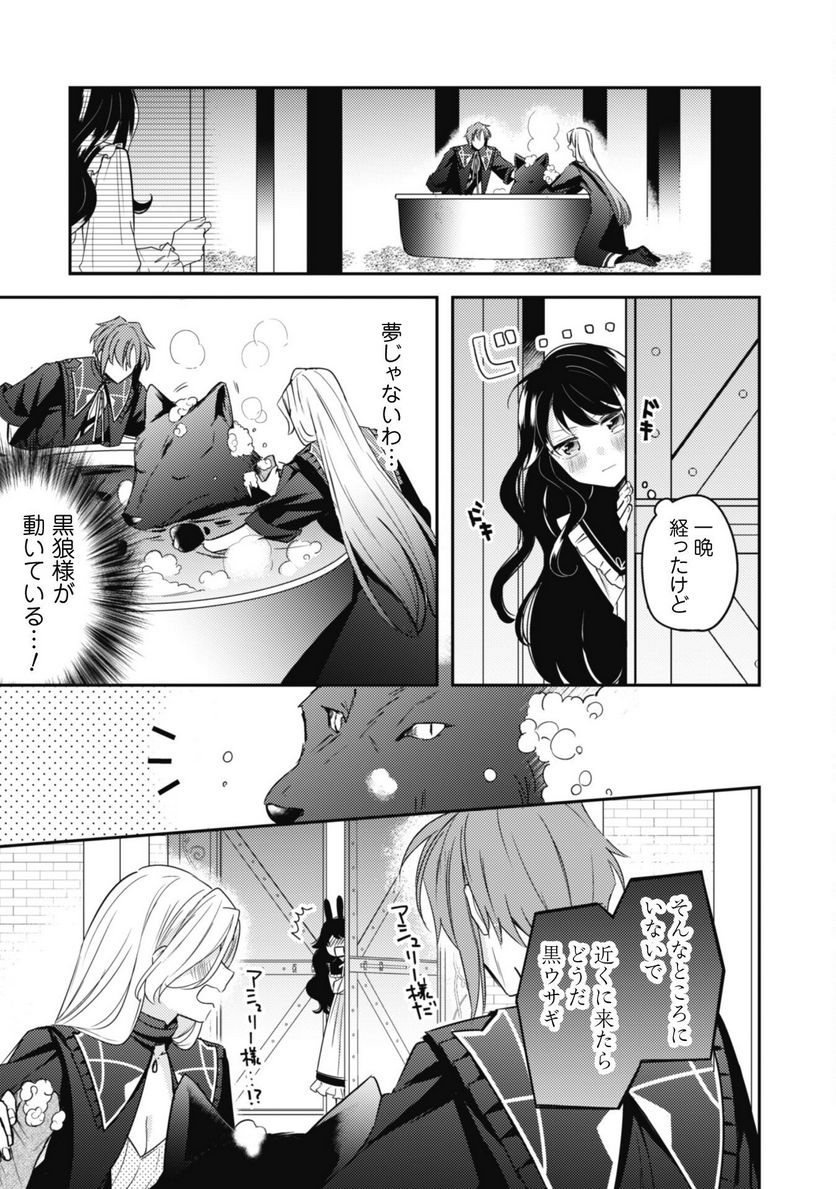 王弟殿下のお気に入り 転生しても天敵から逃げられないようです！？ - 第13話 - Page 18