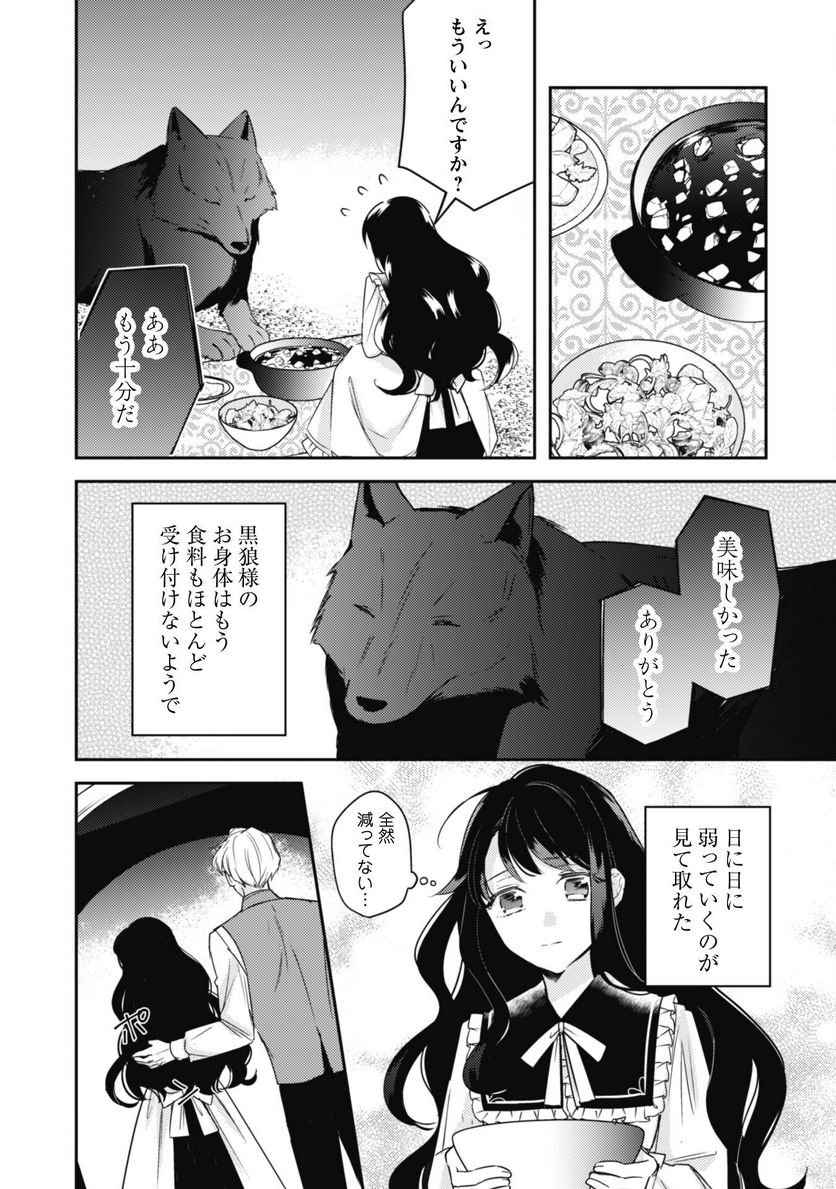 王弟殿下のお気に入り 転生しても天敵から逃げられないようです！？ - 第13話 - Page 19