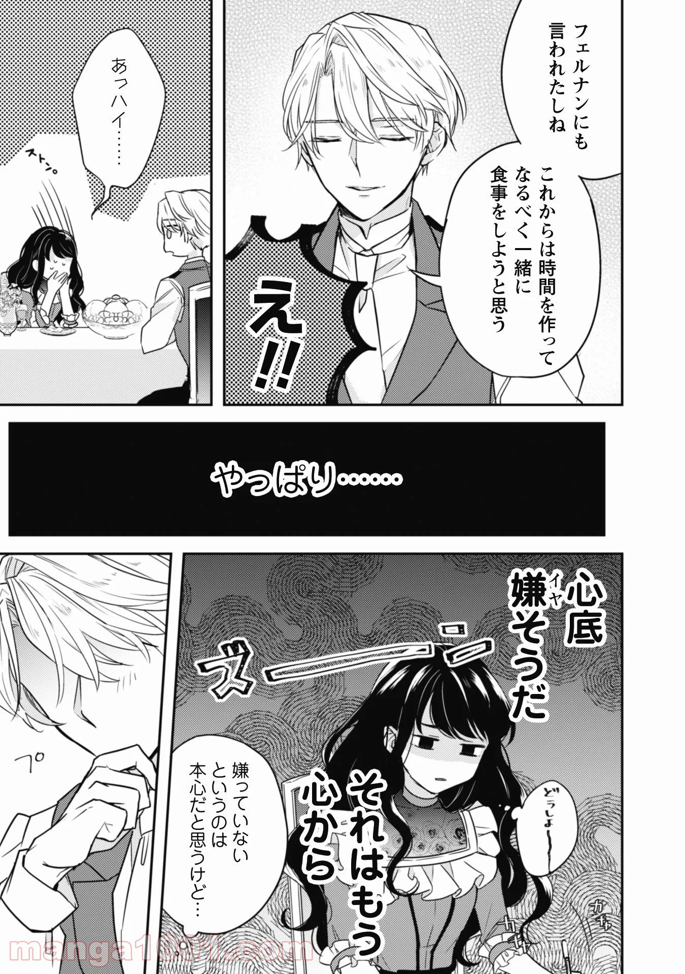 王弟殿下のお気に入り 転生しても天敵から逃げられないようです！？ 第3話 - Page 12