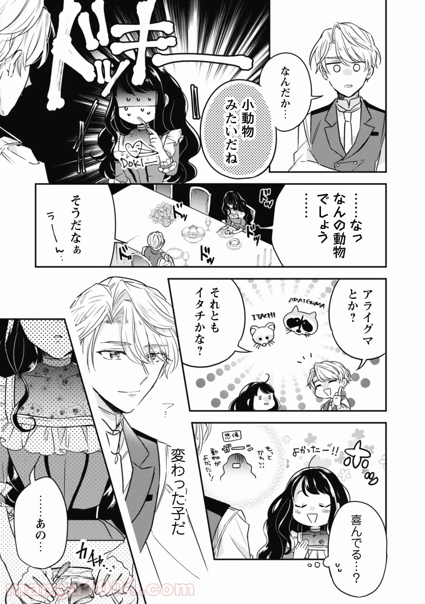 王弟殿下のお気に入り 転生しても天敵から逃げられないようです！？ 第3話 - Page 14