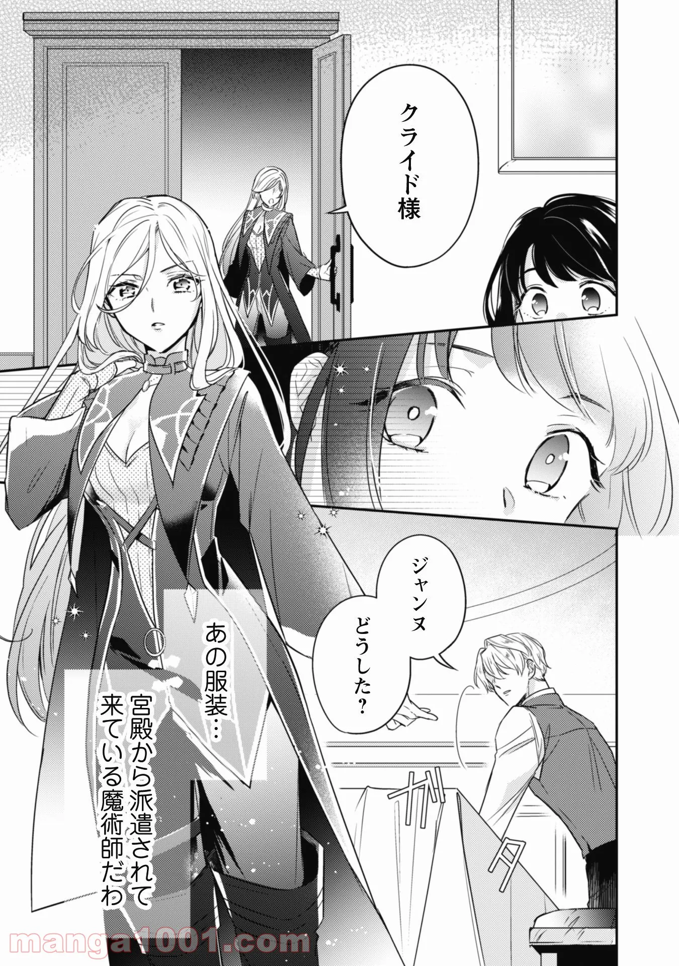 王弟殿下のお気に入り 転生しても天敵から逃げられないようです！？ 第3話 - Page 18