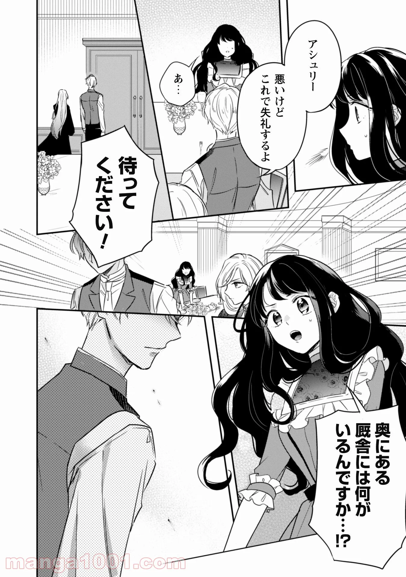 王弟殿下のお気に入り 転生しても天敵から逃げられないようです！？ 第3話 - Page 21