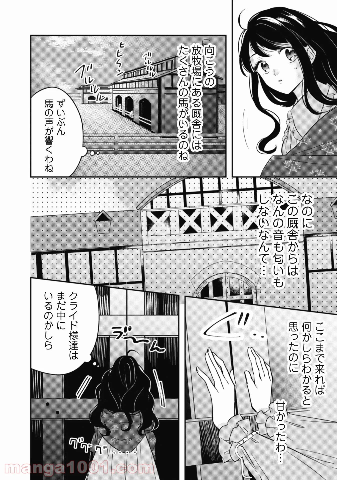 王弟殿下のお気に入り 転生しても天敵から逃げられないようです！？ 第3話 - Page 25