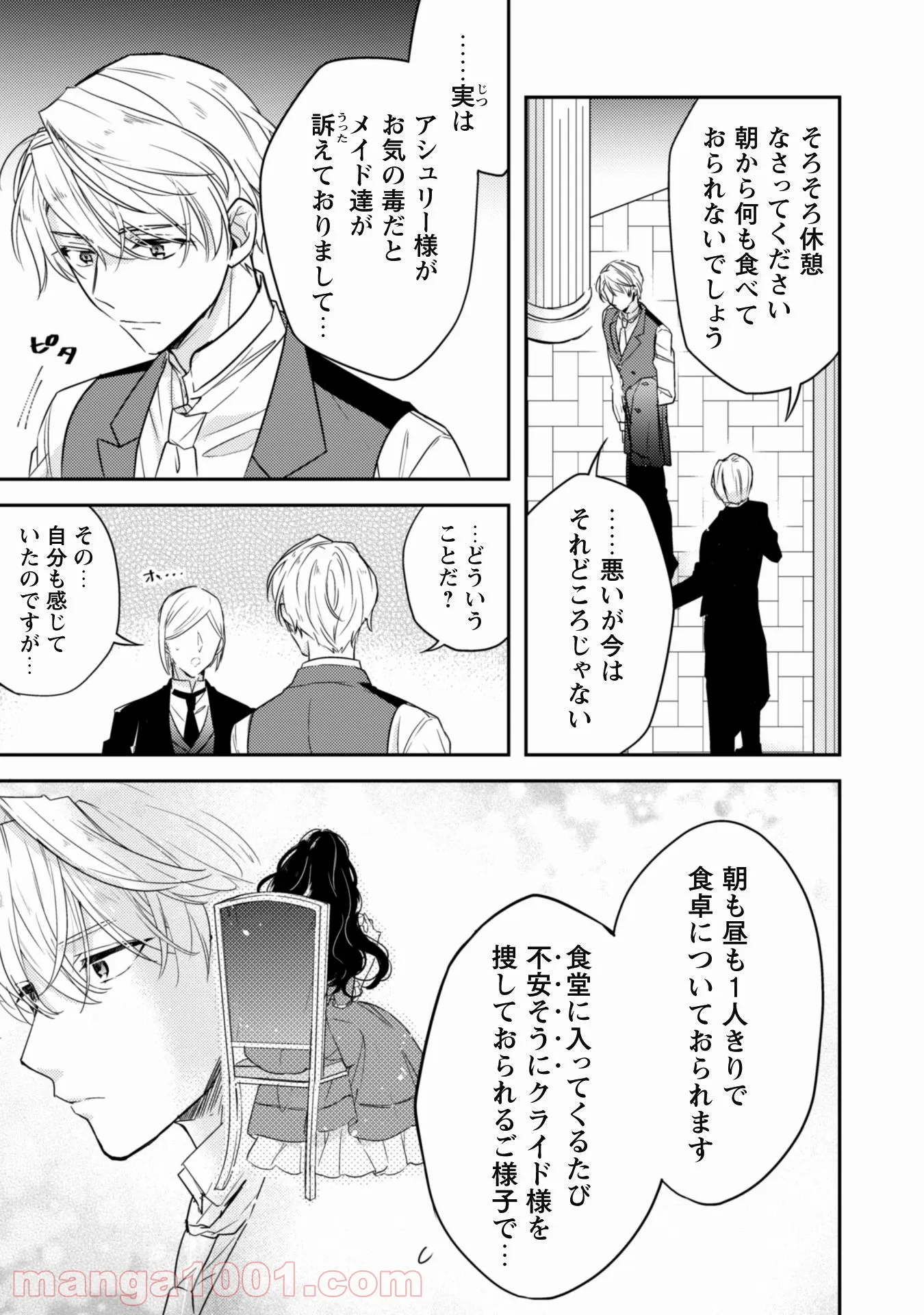 王弟殿下のお気に入り 転生しても天敵から逃げられないようです！？ 第3話 - Page 4