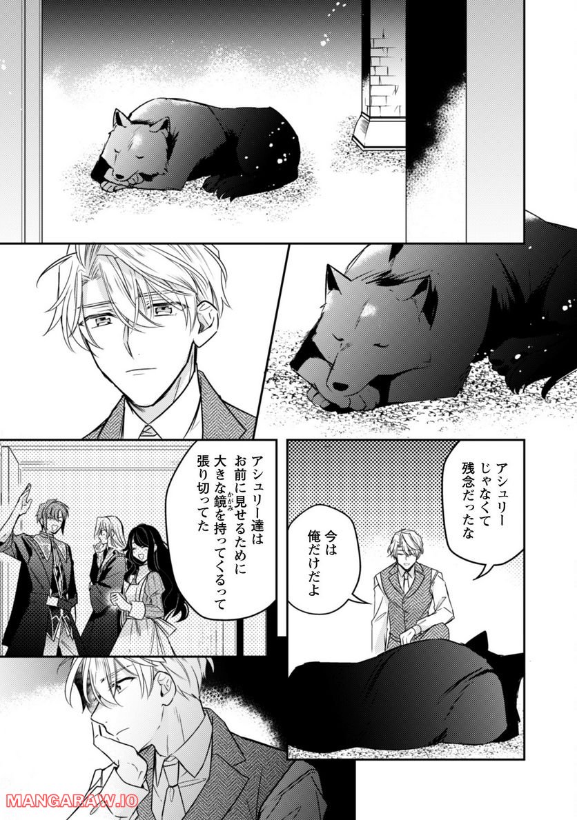 王弟殿下のお気に入り 転生しても天敵から逃げられないようです！？ - 第11.2話 - Page 11