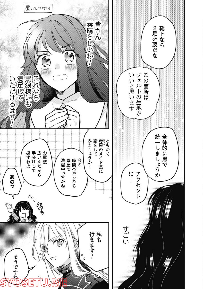 王弟殿下のお気に入り 転生しても天敵から逃げられないようです！？ 第11話 - Page 10