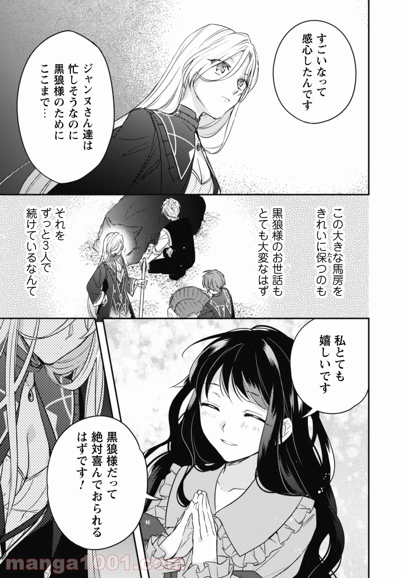 王弟殿下のお気に入り 転生しても天敵から逃げられないようです！？ 第6話 - Page 12