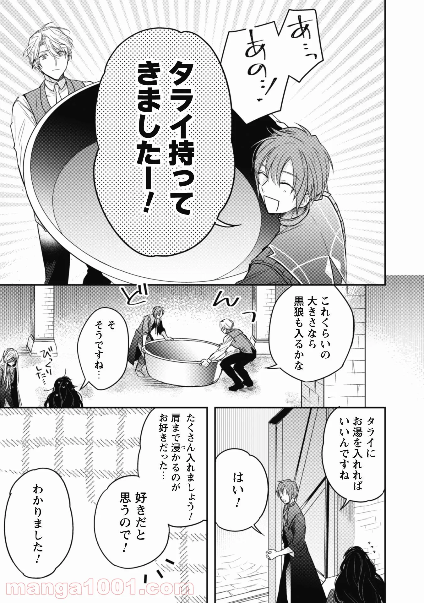 王弟殿下のお気に入り 転生しても天敵から逃げられないようです！？ - 第6話 - Page 14