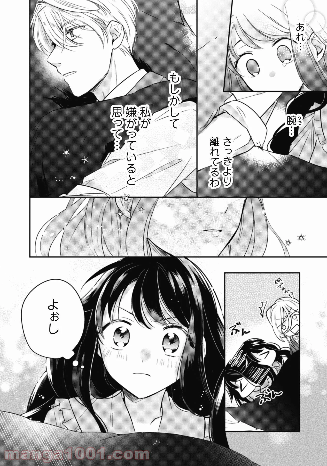 王弟殿下のお気に入り 転生しても天敵から逃げられないようです！？ 第6話 - Page 19