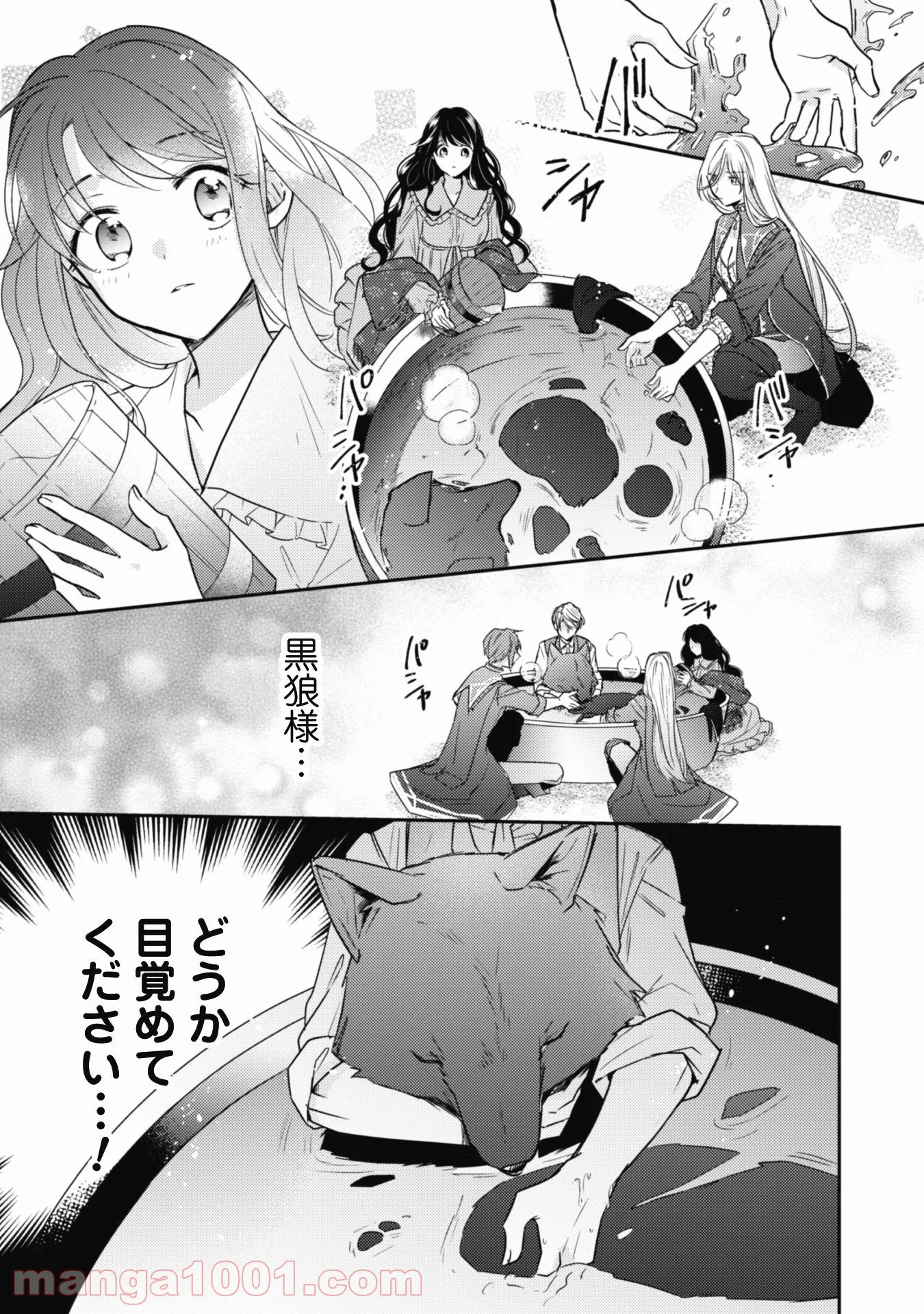 王弟殿下のお気に入り 転生しても天敵から逃げられないようです！？ 第6話 - Page 22